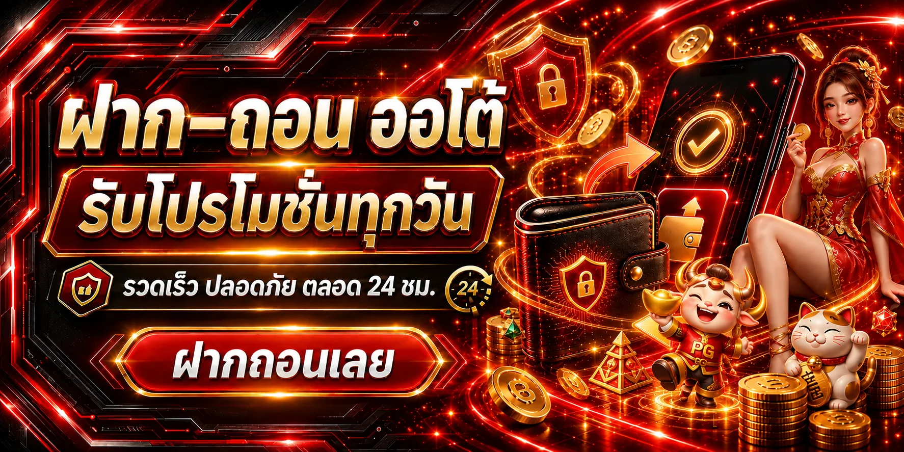 ระบบฝากถอนออโต้และคาสิโน 168DARK