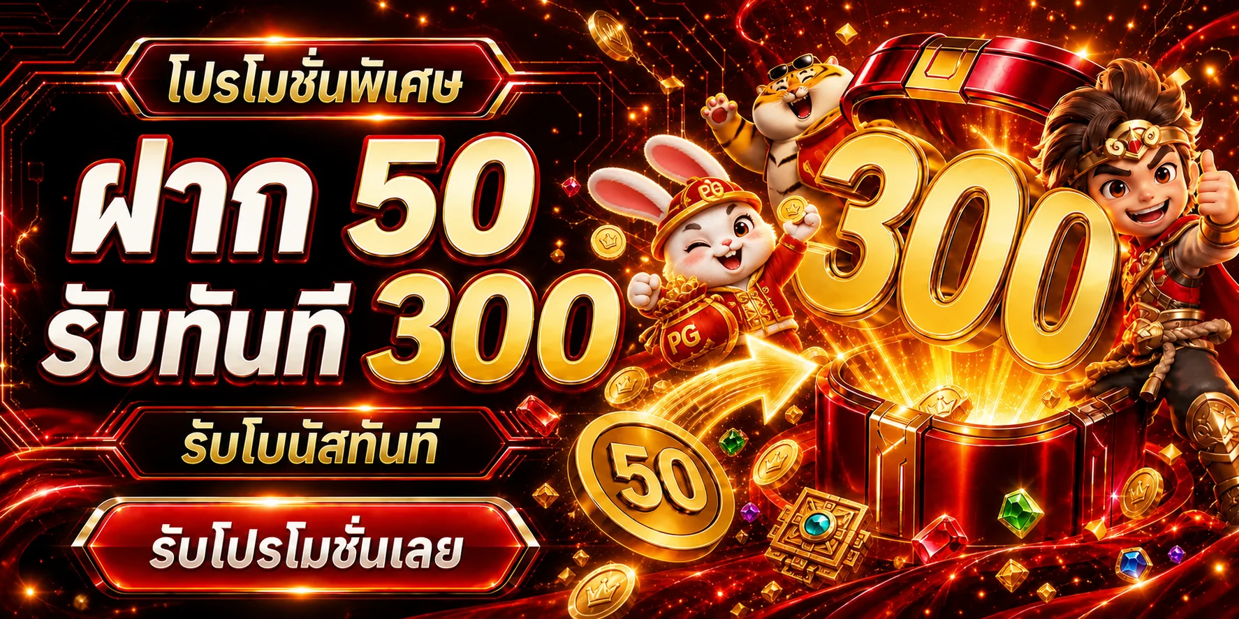 โปรโมชั่นและตัวละครเกมในธีมแดงทองของ 168DARK